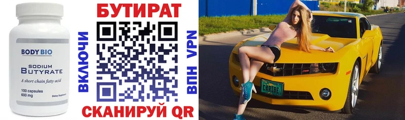 Бутират 99% shop какой сайт Нестеровская наркота