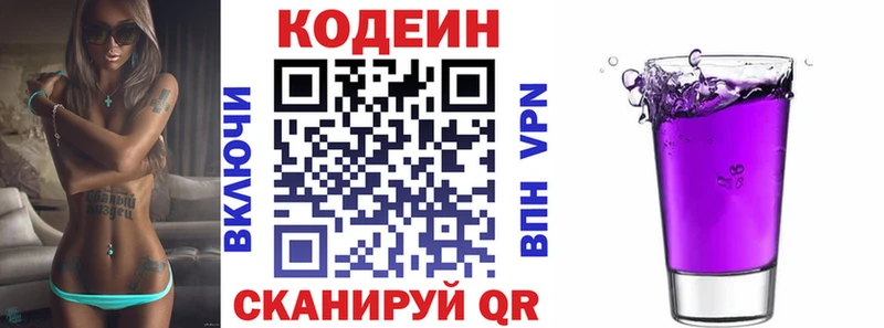 Кодеиновый сироп Lean напиток Lean (лин)  hydra как зайти  Нестеровская 